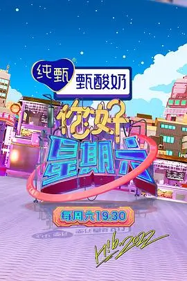 综艺《全能综艺王》海报